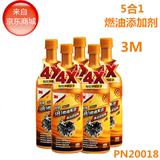 3M PN20018 5合1 燃油系统清洁 添加剂 296ml 燃油宝 京东货！