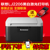 联想LJ2206黑白激光打印机 学生打印机家用 小型商用办公A4打印机