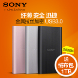 Sony/索尼移动硬盘 1T HD-E1高速USB3.0 1tb金属加密硬盘特价