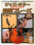 吉他教程 最强爵士吉他完全攻略 Jazz Guitar【谱+音】