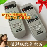 包邮！EPSON EB-C740W,EB-C745WN爱普生投影机遥控器 质保一年!