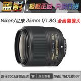 Nikon/尼康  AF-S 35mm f/1.8G ED全画幅镜头 35 1.8新款镜头