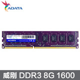 原装 AData威刚DDR3 1600 8G 台式机内存条 万紫千红单条8G 正品