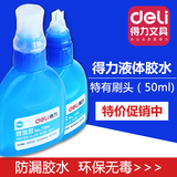 得力7304软刷液体胶水 中号50ml办公专用强力液体胶封口学生胶水