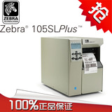 斑马（ZEBRA）105SL plus全金属标签机商用条码打印机（203dpi）
