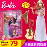 芭比娃娃Barbie 芭比之小提琴家女孩生日礼物 女孩玩具DLG94