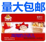北京味多美卡200元蛋糕打折提货卡面包代金卡券 ◥◣ 特价◢◤