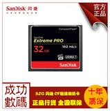 SanDisk 闪迪CF 32G内存卡 1067X 160M 极速单反相机存储卡 正品