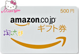 量大可谈/日本亚马逊 日亚礼品卷 充值卡AMAZON5百500日元正品