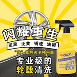 汽车轮毂清洗剂钢圈铝合金铁粉汽车用品强力去污除锈剂轮毂清洁剂