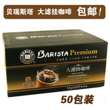 台湾进口西雅图极品挂耳黑咖啡 贝瑞斯塔大滤挂式纯咖啡 包邮