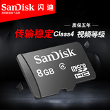 SanDisk闪迪 8g内存卡8gTF卡 高速MicroSD手机存储卡行车记录仪卡