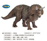 法国papo侏罗纪公园 仿真恐龙模型玩具 三角龙 55002 正品现货