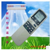 正品新科空调遥控器HYF02-0306/正品新科中央空调遥控器