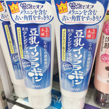 日本原装 SANA豆乳极白美白洗面奶 卸妆洁面乳150g 保湿洁净包邮