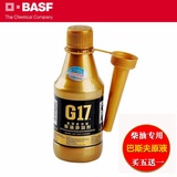 巴斯夫原液G17柴油添加剂多功能燃油宝清洁除积碳燃油净化剂正品