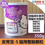 预售台湾Singen佑达发育宝-S猫用整肠配方350gHello Kitty护肠道