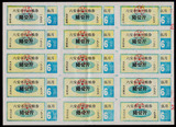 安徽六安1996年粮票---六公斤，15枚一版：（5月）