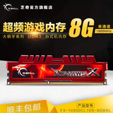 G.Skill/芝奇 8G 1866 DDR3 电竞游戏内存条 8GB台式机超频内存