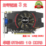 包邮 华硕GTS450 1G DDR3 低功耗 高性能游戏显卡 秒GTS250