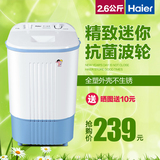 Haier/海尔 XPM26-0701/2.6kg/迷你单洗小型半自动无甩干洗衣机