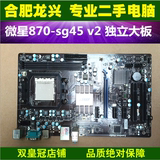 原装二手拆机 MSI/微星 870-SG45 V2 AM3 DDR3 全固态大品牌主板
