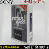 Sony/索尼 MDR-XB70AP 入耳式耳机重低音手机通话耳机带麦 国行