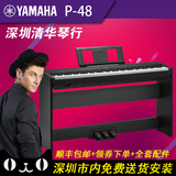顺丰包邮 YAMAHA雅马哈电钢琴 P48数码电钢 88键重锤