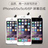 苹果5 6代 iPhone5s 4S iphone6 plus原装触摸屏液晶显示屏幕总成