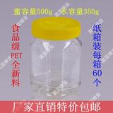 加厚方形1斤蜂蜜瓶塑料瓶子批发500g蜂蜜罐酱菜干果瓶透明含内盖