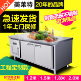美莱特1.5米酒店厨房商用冷柜多功能不锈钢工作台冷藏冷冻保鲜柜