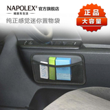 NAPOLEX车用置物袋 车载多功能网兜储置物盒汽车收纳袋手机袋用品