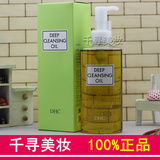 香港代购正品 DHC橄榄卸妆油200ml收毛孔去黑头天然脸部眼唇水乳