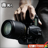 Nikon/尼康D7000套机 全新正品单反数码相机 单机特价D7100 D5500