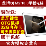 送32G卡 Huawei/华为 揽阅M2 10.0 4G 16GB英寸平板电脑安卓通话