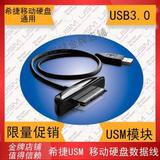 希捷Goflex USB3.0适配器 移动硬盘转接口 数据线 sata转usb3.0