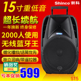 Shinco/新科S15 广场舞音响 移动拉杠电瓶音箱晨练促销户外专用机