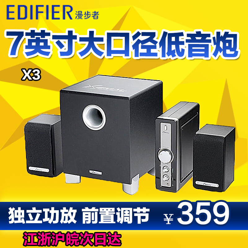 漫步者声迈x3