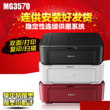 打印机一体机 佳能MG3570 墨仓式一体机彩色连供家用打印机3680