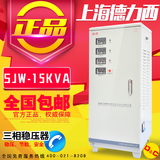 德力西三相稳压器15KW/全自动交流稳压器15000W/380V空调稳压器
