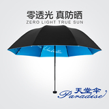 天堂伞遮阳伞太阳伞女防晒防紫外线黑胶三折两用晴雨伞折叠小黑伞