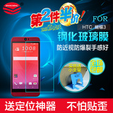 XIN YI CHENG HTC蝴蝶3钢化膜 Butterfly 3手机贴膜保护膜玻璃膜