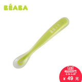 法国BEABA婴儿勺子 宝宝餐具 新生儿硅胶软头勺  儿童辅食小勺子