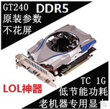 双11促销全新DDR5老机器升级TC1G GT240 LOL游戏专用显卡秒/650