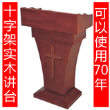 基督教讲台 讲道台 基督教用品 教堂教会讲台 复活节特价实木讲桌