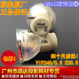 原装明基W710ST/W1060/W1070投影机灯泡OSRAM P-VIP240/0.8 E20.8