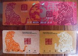 上海交通卡 虎年 纪念卡 生肖卡 可提供交通卡发票