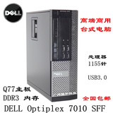 戴尔台式电脑主机7010SFF品牌DELL酷睿四核高端商用整机包邮