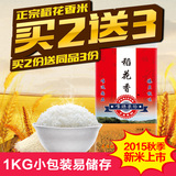 东北黑龙江五常稻花香大米1kg正宗2015年农家生态新米粳米