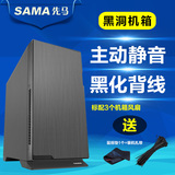 sama/先马黑洞静音机箱游戏电脑台式机主机箱USB3.0 ATX大机箱